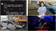 又是车门锁死 小米su7电动车起火烧死3名女大学生