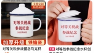 “对等关税战参战”纪念杯下架 疑遭中共叫停