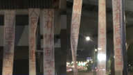 【禁闻】4月15日维权动态 四川成都天桥惊现三条反共标语