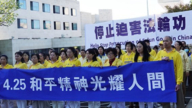 華府法輪功學員紀念4·25和平上訪26周年