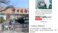 中日医院桃色事件涉事女“快速成医”之路曝光 引哗然