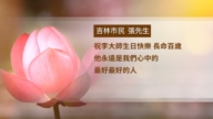中國民眾向李洪志大師祝壽並表達感謝