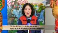 513VIP恭賀：「月刊中國」YouTube 鳴霞頻道主編 鳴霞