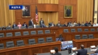 【美国聚焦】美众议院听证会：中共法律战威胁美国国安