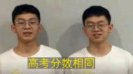 浙江雙胞胎兄弟高考都666分 同校同專業錄取