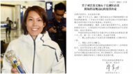 無錫女足教練疑因批評「體制問題」遭禁賽、罰款