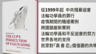 獲贈「明慧25周年報告」美國總統川普回覆