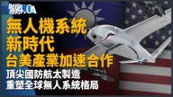 亚太财经趋势：台积2奈米涨价50%？六大客户已积极预先卡位