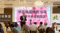 国殇76年纽约集会:抵制中共统战 捍卫民主