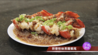 【玉玟廚房】蒜蓉粉絲蒸龍蝦尾