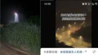 【禁闻】诡异！中国多地无人机半夜喷洒药水