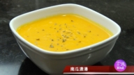 【玉玟厨房】南瓜浓汤