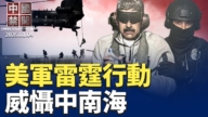 【中國禁聞】1月4日完整版