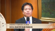日本大阪府枚方市議會議長田口敬規向新<span style='max-width:0px!important;margin-left:-4px;color:#eee!important;'>!</span>唐<span style='max-width:0px!important;margin-left:-4px;color:#eee!important;'>!</span>人<span style='max-width:0px!important;margin-left:-4px;color:#eee!important;'>:</span>大紀元觀眾拜年