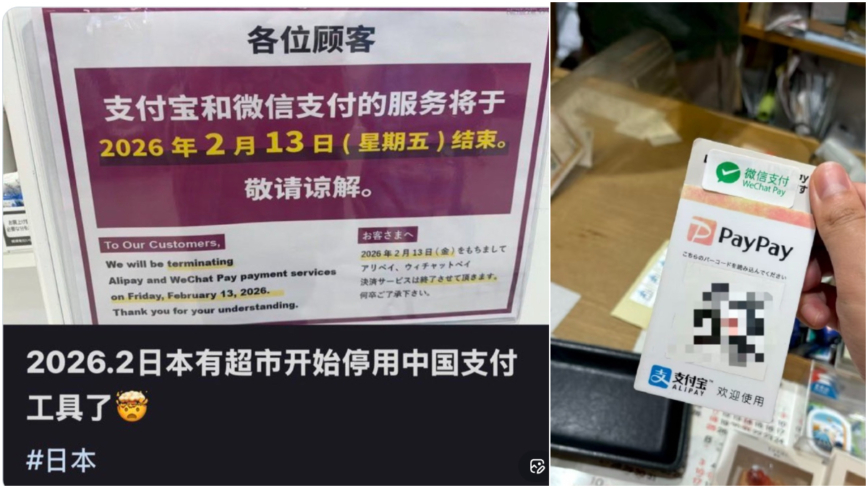 脱钩?传日本超市停用微信、支付宝等中国支付
