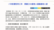 【兩岸掃描】九旬病翁面臨入獄 中共對遲暮老人殘酷迫害