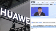 華為前技術高管涉受賄罪被批捕 內情引關注