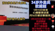陸媒炒作外賣員腦死捐器官 專家揭謊言