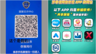 用“反诈App”诈骗？中国律师披露新诈骗手法