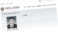 甘肃副省长雷思维官宣落马 传进京开两会被抓