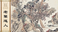 【故事薈萃|民間故事】道家修煉故事：老葉道人