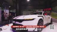 【广告】纽约国际车展
