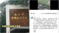 南京女教師被舉報遭停職 學生家長為其喊冤