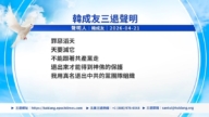 【禁聞】4月21日三<span style='max-width:0px!important;margin-left:-4px;color:#eee!important;'>:</span>退<span style='max-width:0px!important;margin-left:-4px;color:#eee!important;'>.</span>聲明精選