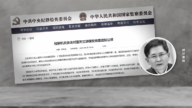 【落馬官員】廣西高官蓝天立被起訴 曾迫害法輪功