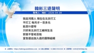 【禁闻】5月1日三<span style='max-width:0px!important;margin-left:-4px;color:#eee!important;'>:</span>退<span style='max-width:0px!important;margin-left:-4px;color:#eee!important;'>.</span>声明精选