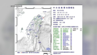 台湾东北外海6.1规模地震 最大震度4级