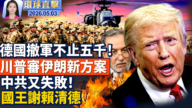 【环球直击】5月3日完整版