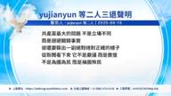 【禁闻】5月3日三<span style='max-width:0px!important;margin-left:-4px;color:#eee!important;'>:</span>退<span style='max-width:0px!important;margin-left:-4px;color:#eee!important;'>.</span>声明精选