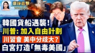 【午间环球直击】5月5日完整版