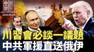【中国禁闻】5月7日完整版