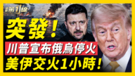 【新闻第一线】美伊海峡内交火1小时 伊朗袭击迪拜机场
