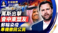 【全球新闻 】5月9日完整版