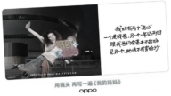 OPPO母亲节广告大翻车 两度道歉并惩处高管