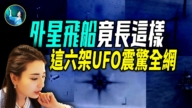 【未解之謎】全世界最震撼UFO視頻