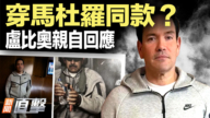 【新聞直擊】川普返美途中再談伊朗 警告意味濃