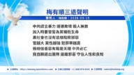 【禁聞】5月18日三<span style='max-width:0px!important;margin-left:-4px;color:#eee!important;'>:</span>退<span style='max-width:0px!important;margin-left:-4px;color:#eee!important;'>.</span>聲明精選
