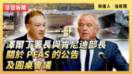【直播】澤爾丁署長與肯尼迪部長：關於 PFAS 的公告及圓桌會議