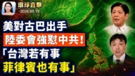【午间环球直击】5月19日完整版