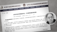 【落馬官員】黑龍江原公安廳長畢寶文、山東原司法廳長解維俊被起訴