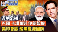 【環球直擊】5月23日完整版