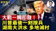 【新聞週刊】第1039期(2026/5/23)