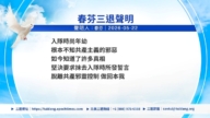 【禁聞】5月24日三<span style='max-width:0px!important;margin-left:-4px;color:#eee!important;'>:</span>退<span style='max-width:0px!important;margin-left:-4px;color:#eee!important;'>.</span>聲明精選