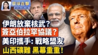 【午間環球直擊】5月25日完整版