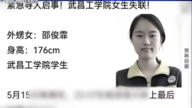 【禁聞】5月27日維權動態 武漢女大學生失蹤 家屬維權遭阻攔