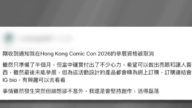 首届香港国际漫画展 插画师遭展方取消资格